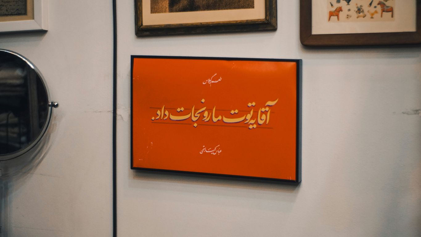 Orange framed artwork with farsi text